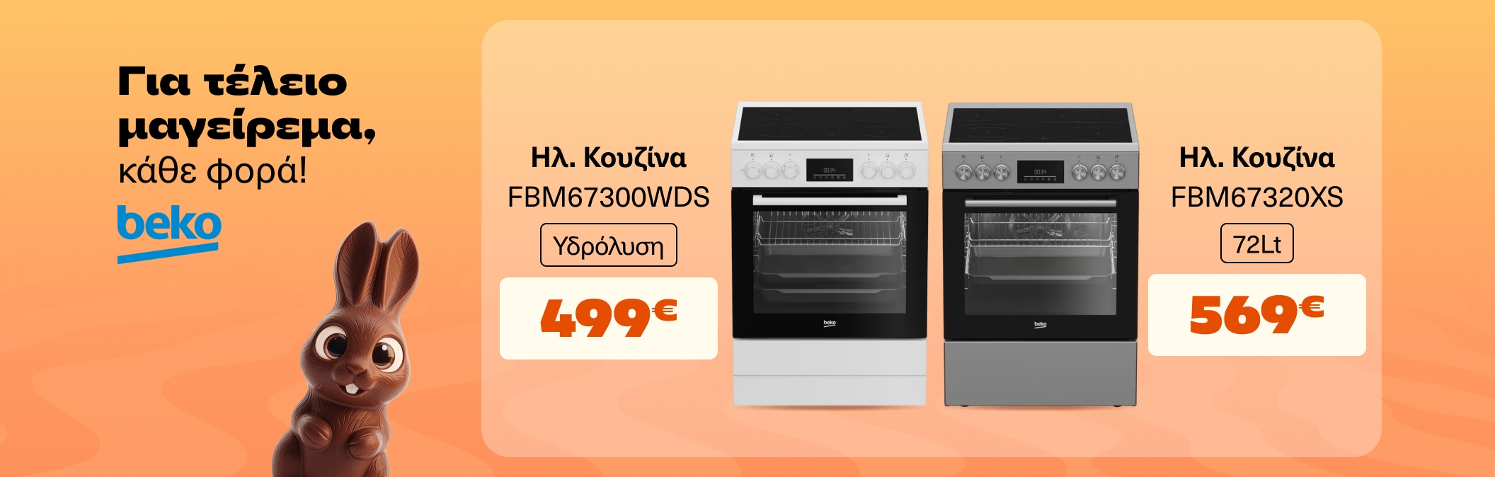 Τέλειο μαγείρεμα κάθε φορά, με Beko