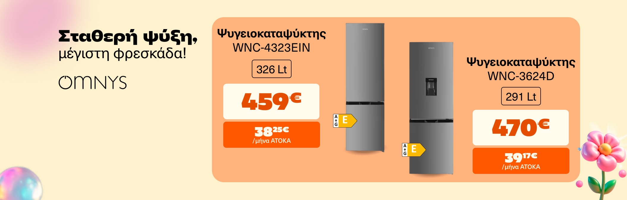 Σταθερή ψύξη με ψυγειοκαταψύκτες Omnys