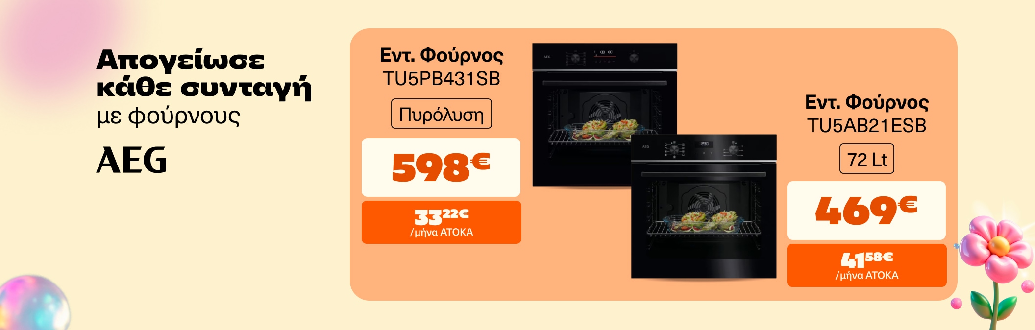 Εντοιχιζόμενοι φούρνοι AEG από 469 €
