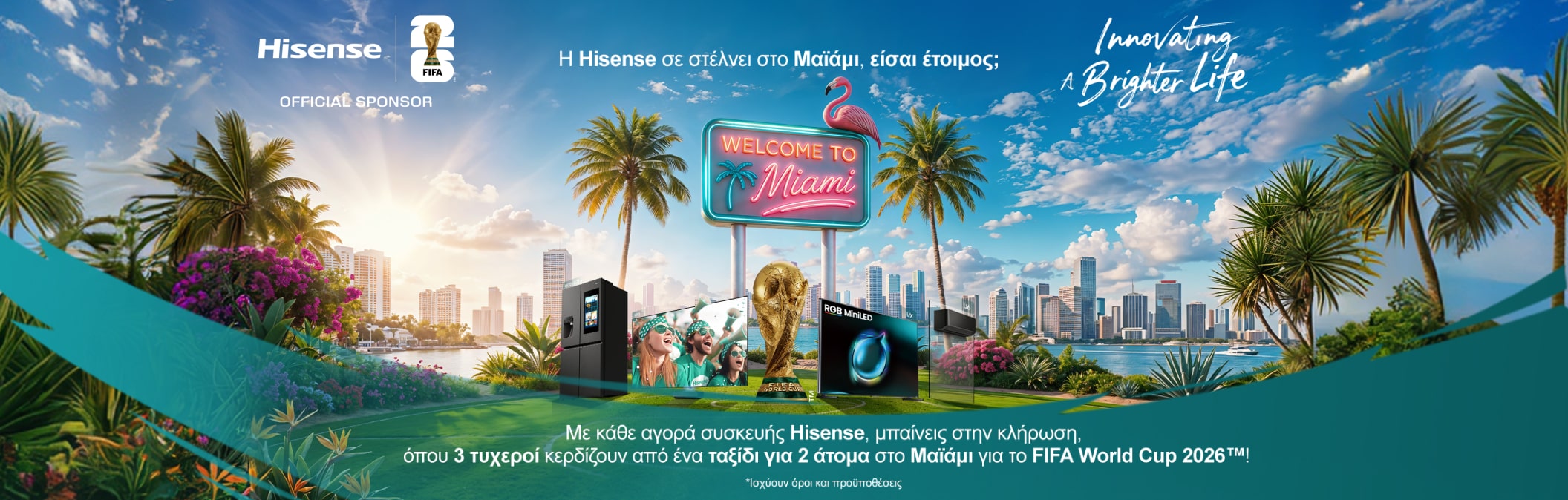 Hisense κι έφυγες για FIFA WORLD CUP