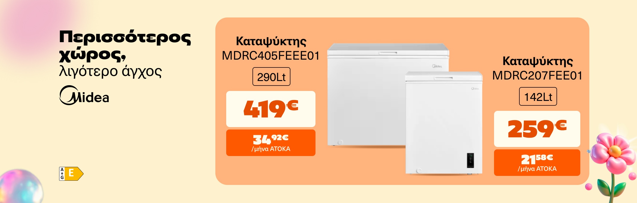 Καταψύκτες Midea , για περισσότερο χώρο και λιγότερο άγχος
