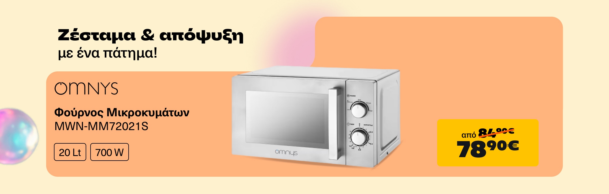 Φούρνος μικροκυμάτων Omnys @ 78,9 €