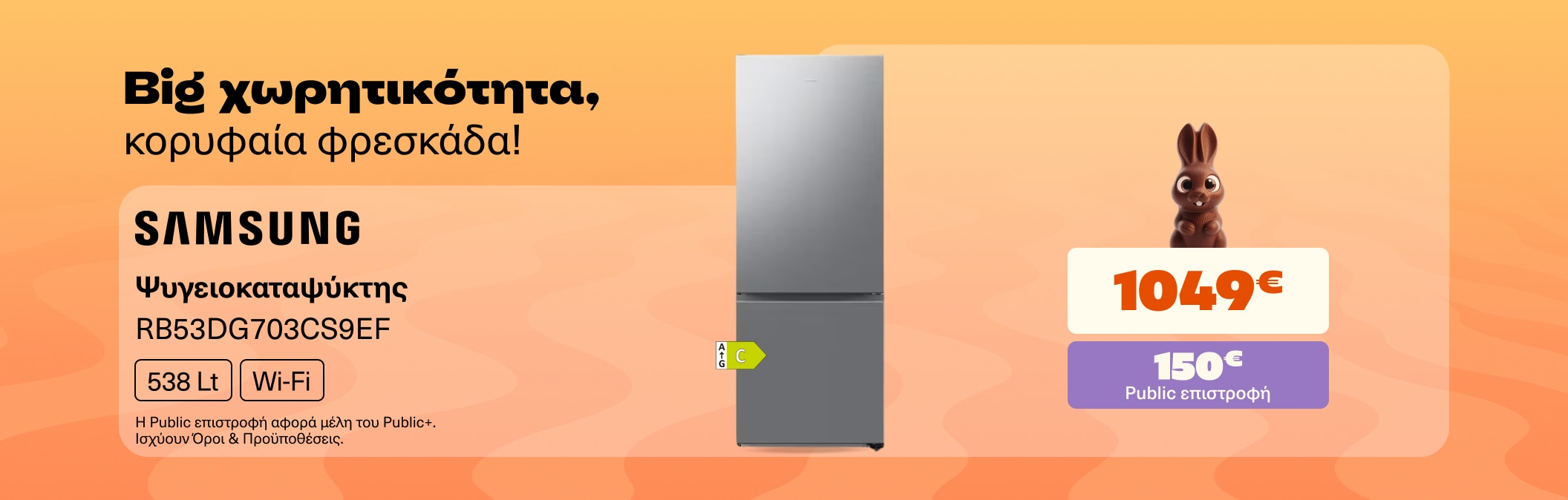 Big χωρητικότητα, κορυφαία φρεσκάδα με Samsung