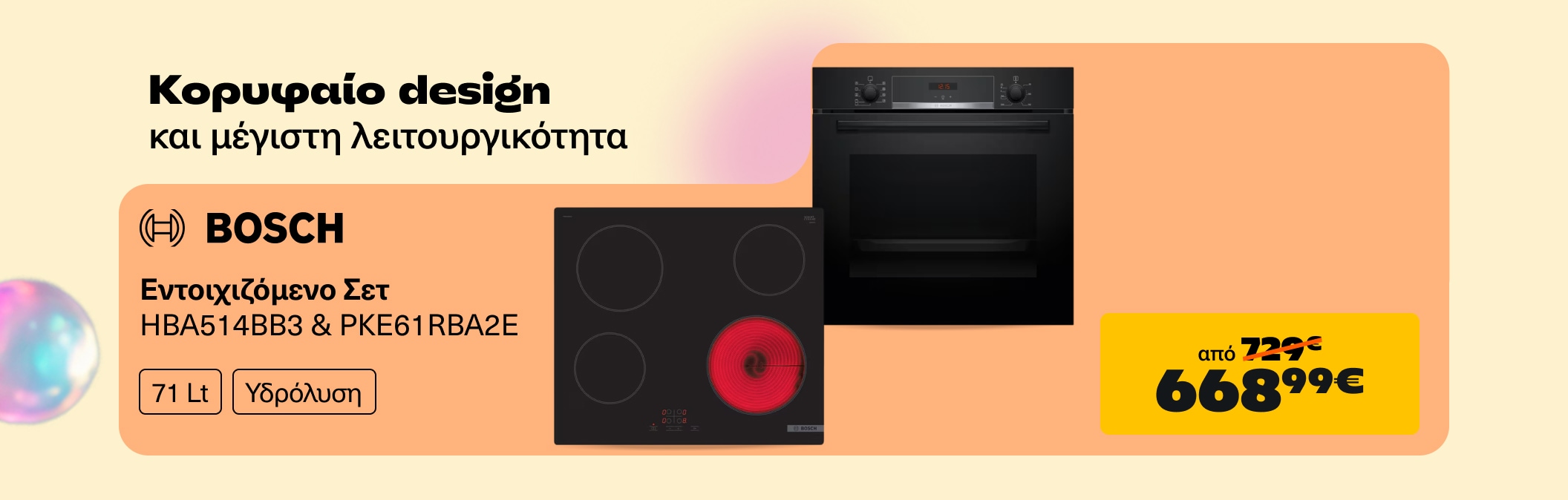 Σετ εντοιχισμού Bosch με κορυφαίο design