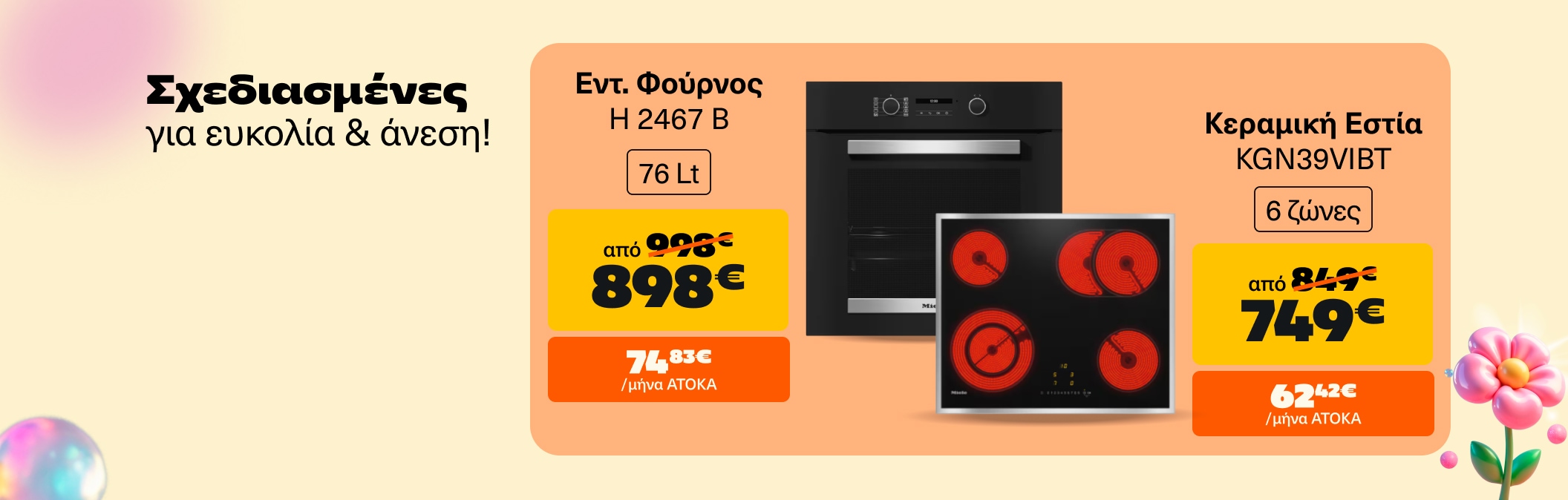 Σετ εντοιχισμού Miele