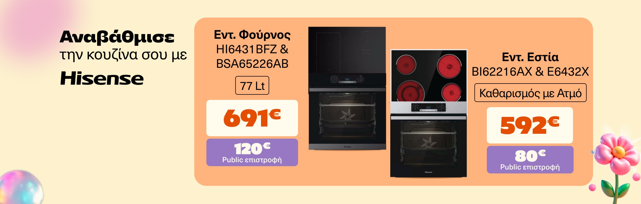 Εντοιχιζόμενος φούρνος & εστία Hisense