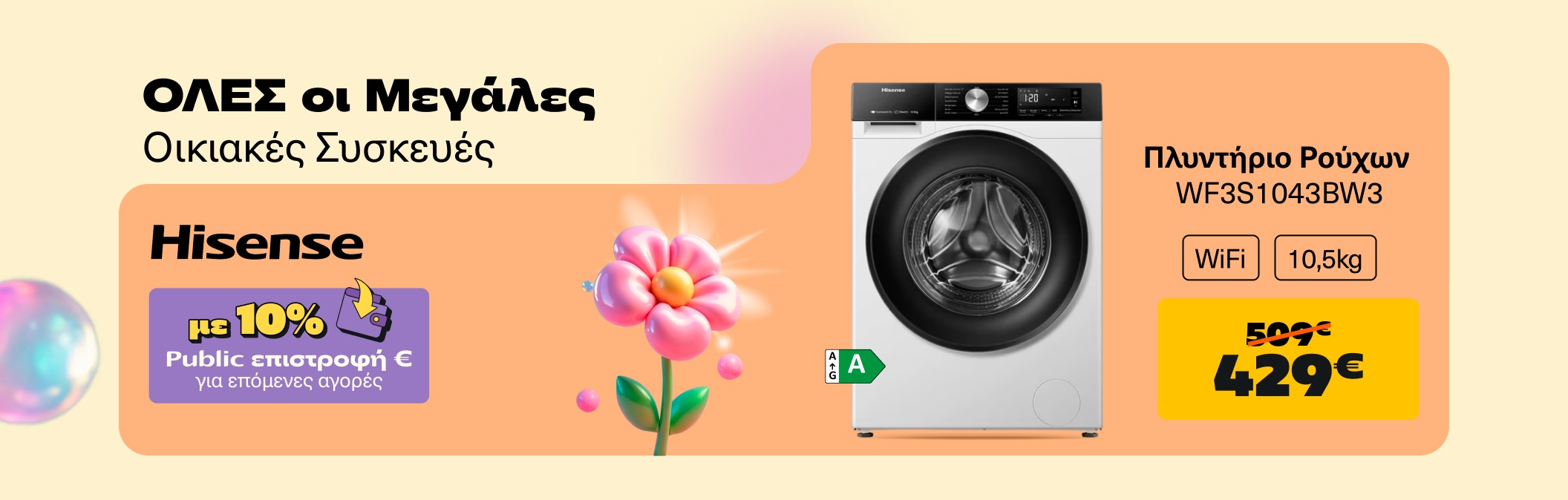 Πλυντήριο ρούχων Hisense @429€