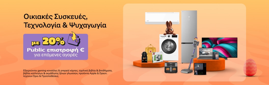 Οικιακές συσκευές,Τεχνολογία & Ψυχαγωγία με 20% Public επιστροφή €