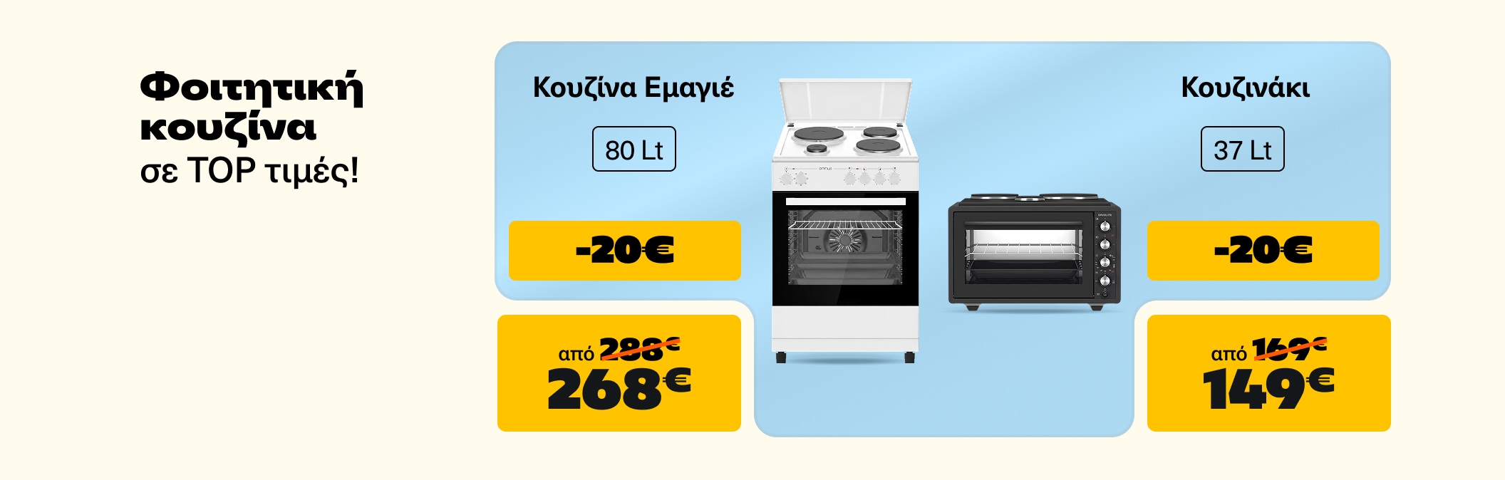 BTU Κουζίνα