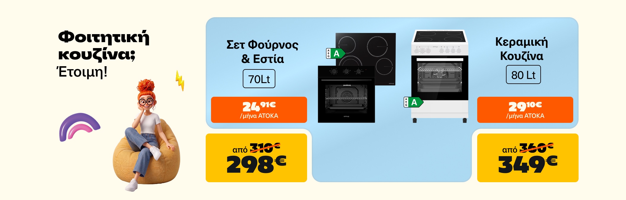 BTU Κουζίνα - Κουζινάκι
