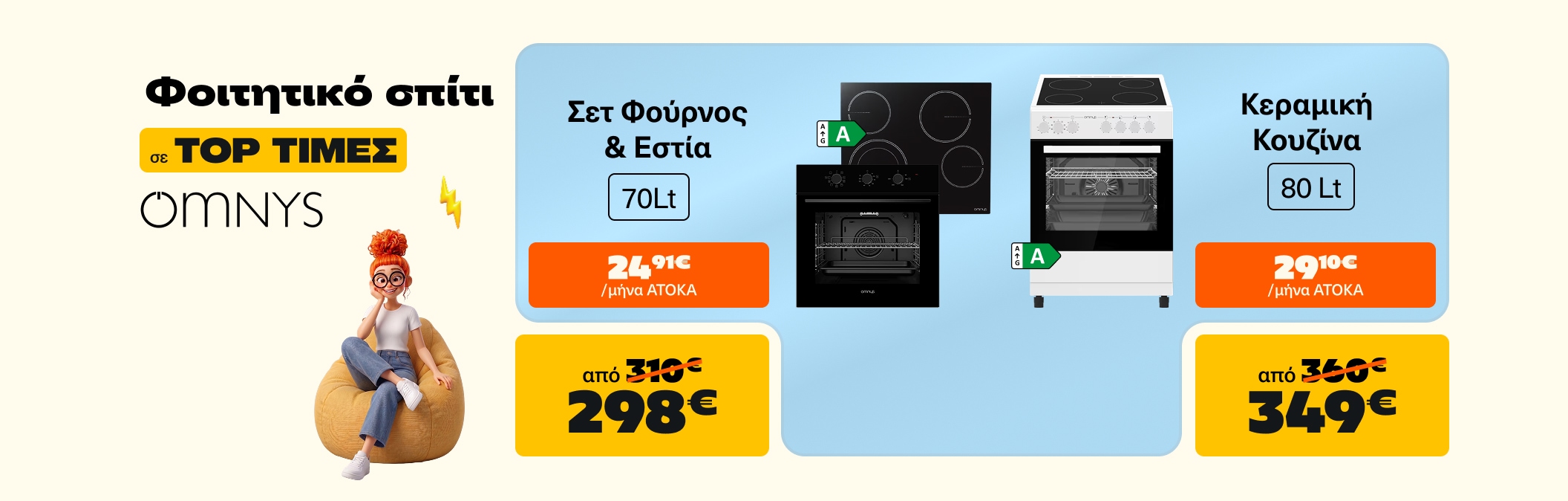 BTU Κουζίνα - Κουζινάκι