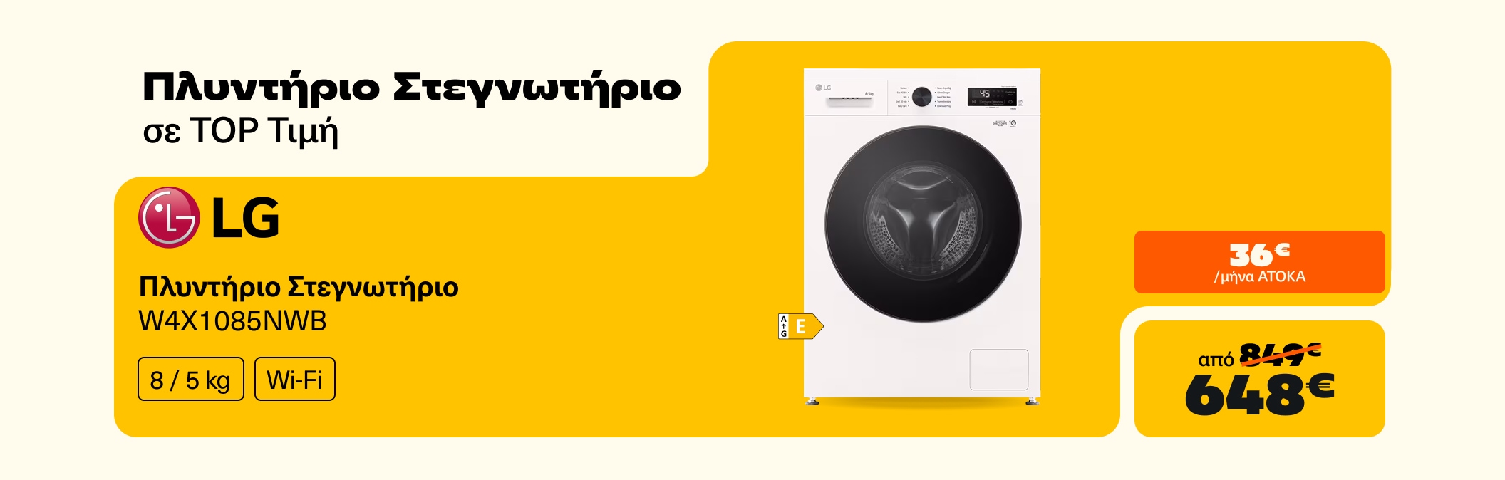 Πλυντήριο Στεγνωτήριο LG