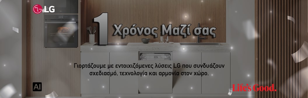 1 Χρόνος LG