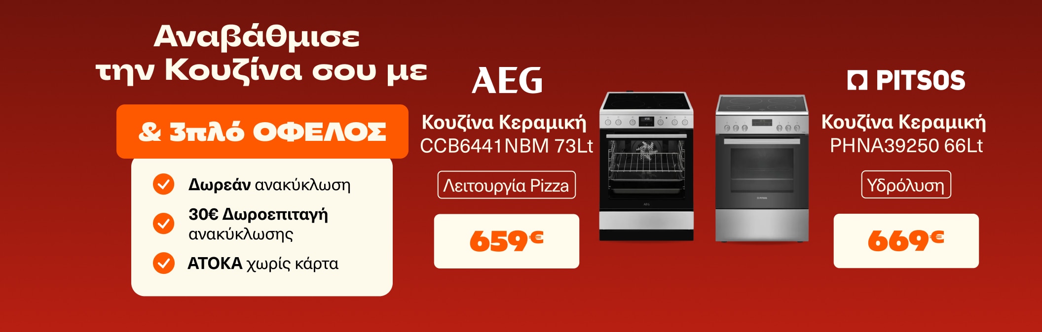 Κουζίνες με τριπλο όφελος