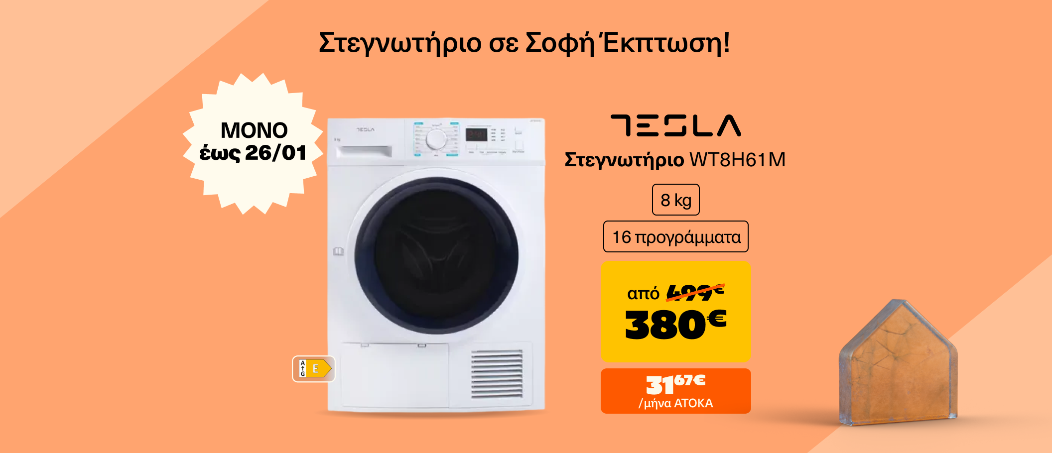 Στεγνωτήριο Tesla