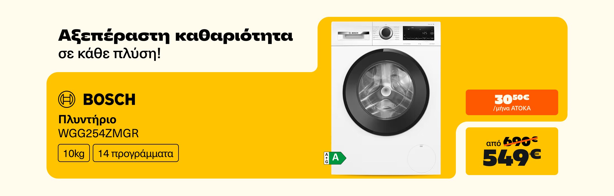 Πλυντήριο Bosch