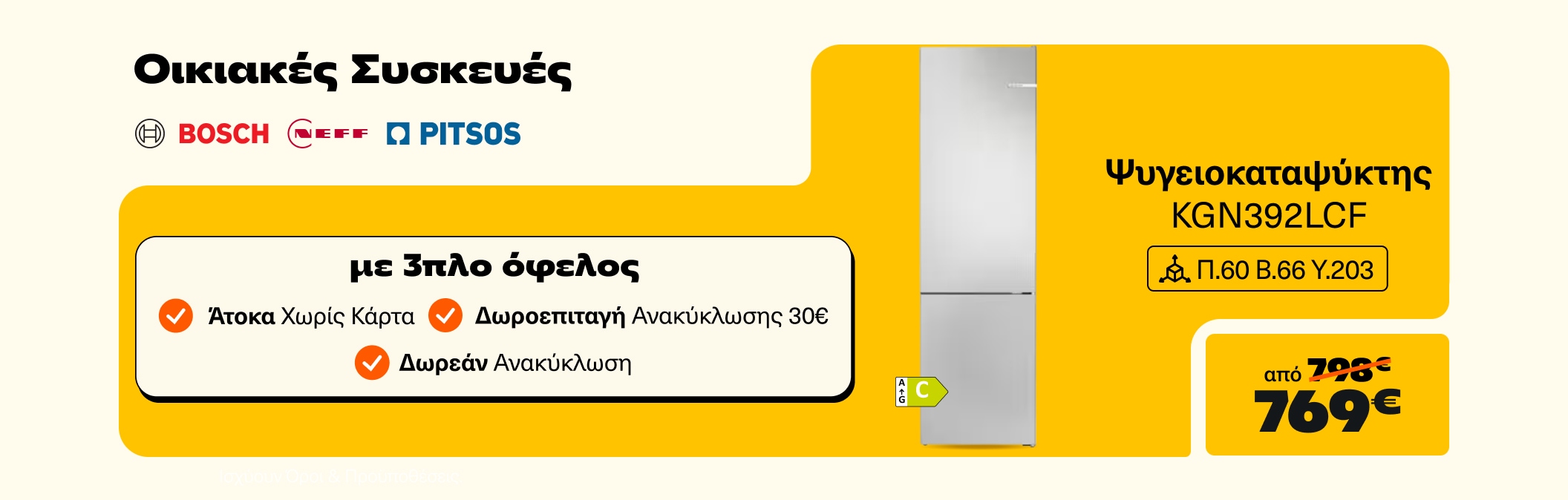 Ψυγειοκαταψύκτης Bosch