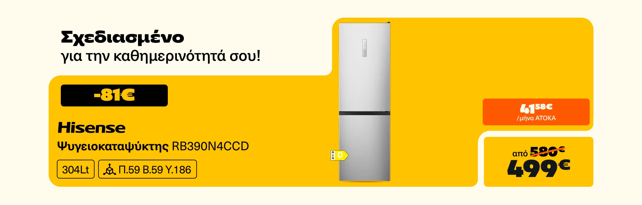Ψυγειοκαταψύκτης Hisense