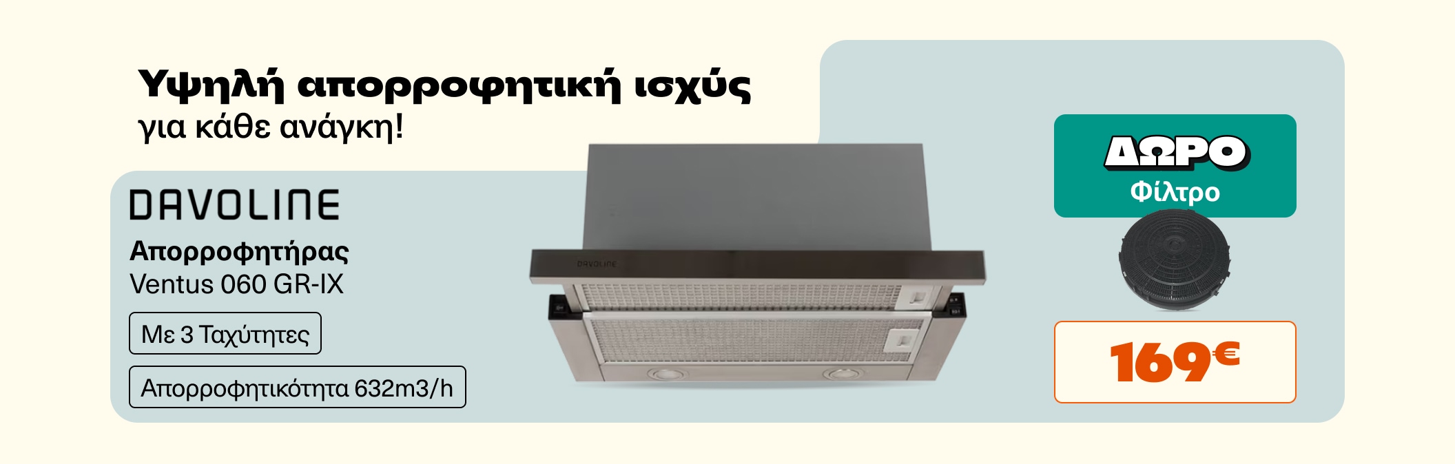 Απορροφητήρας αποκλειστικός Davo + δώρο φίλτρο