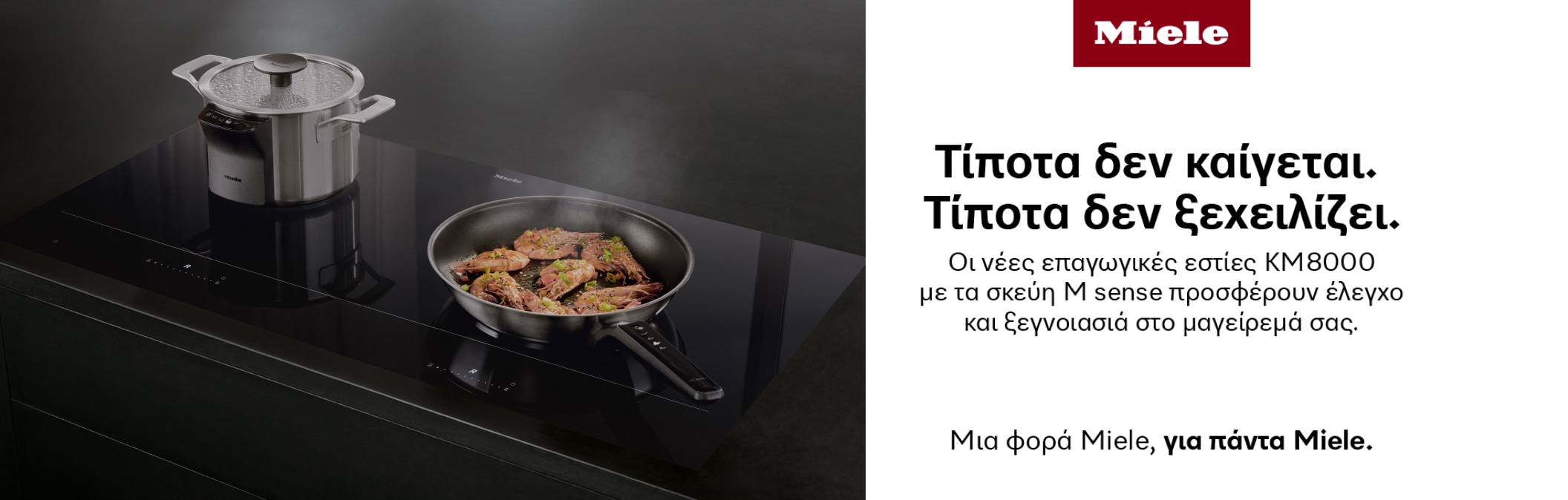 Miele Νέες Επαγωγικές Εστίες ΚΜ8000