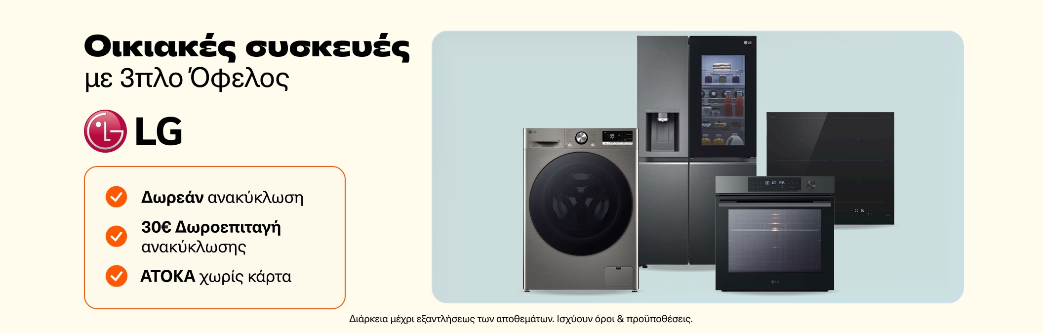 LG Άτοκα