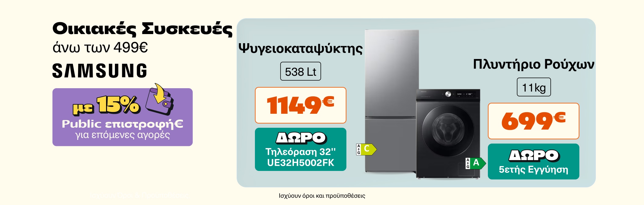 Samsung  Wallet & 32" TV Gift