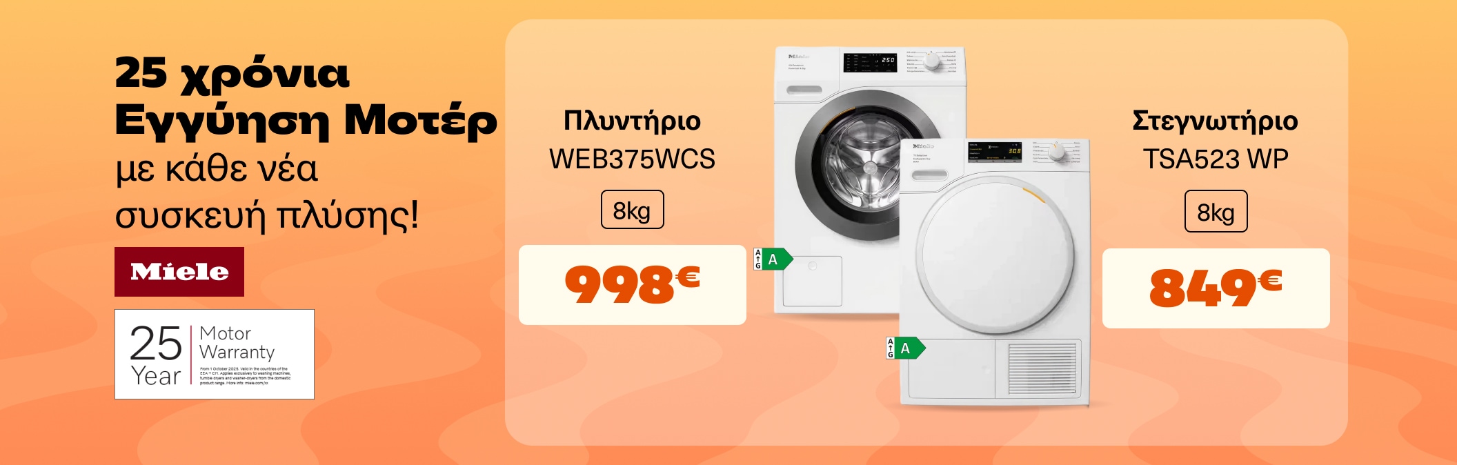 Miele 25 χρόνια