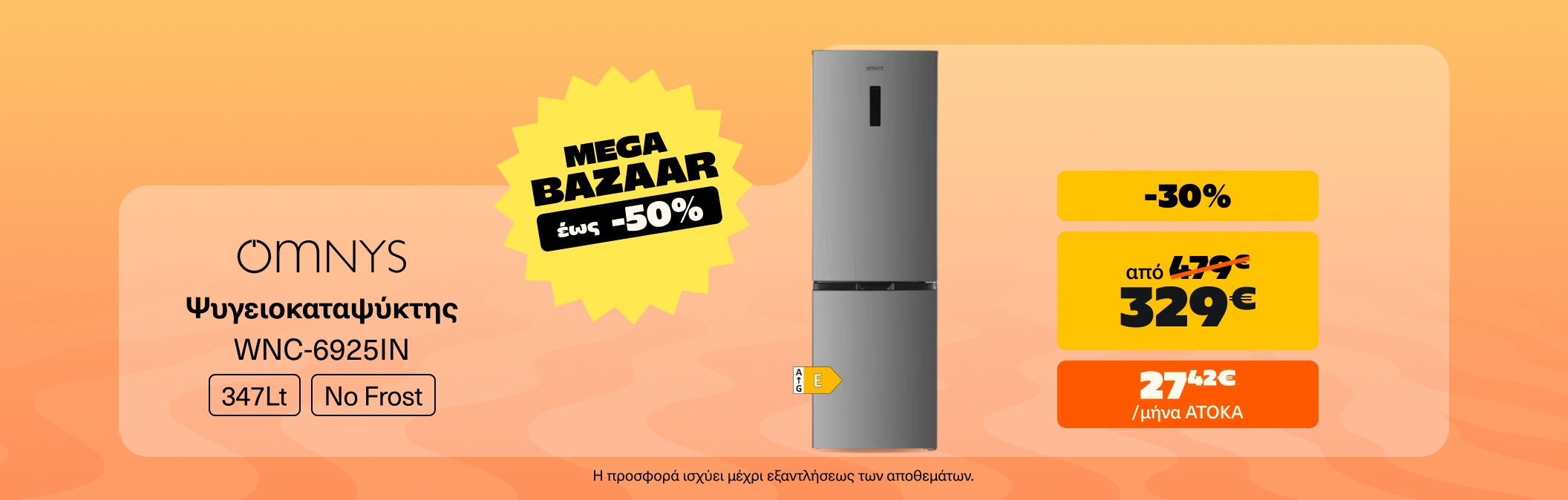 Mega Bazaar Ψυγειοκαταψύκτης Omnys