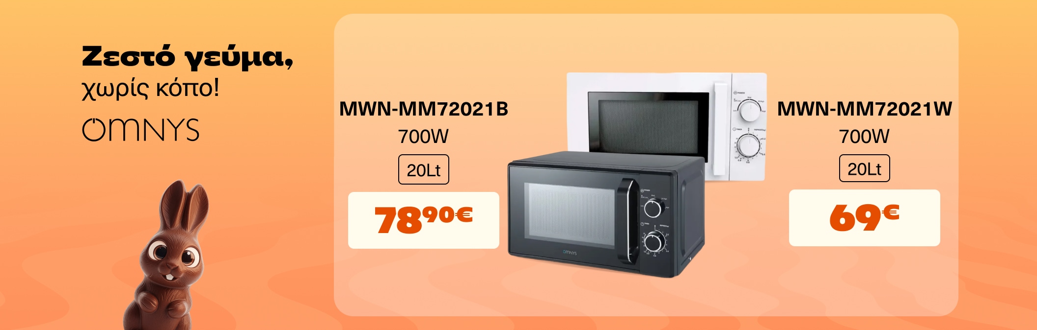 Ζεστό γεύμα, χωρίς κόπο!