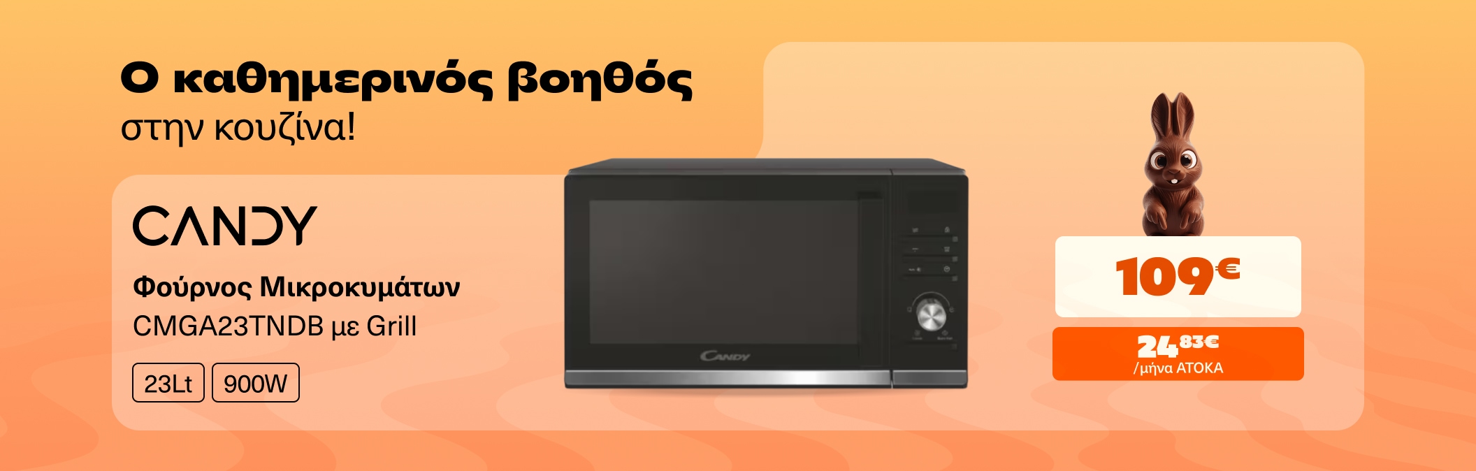 Μικροκυμάτων Candy