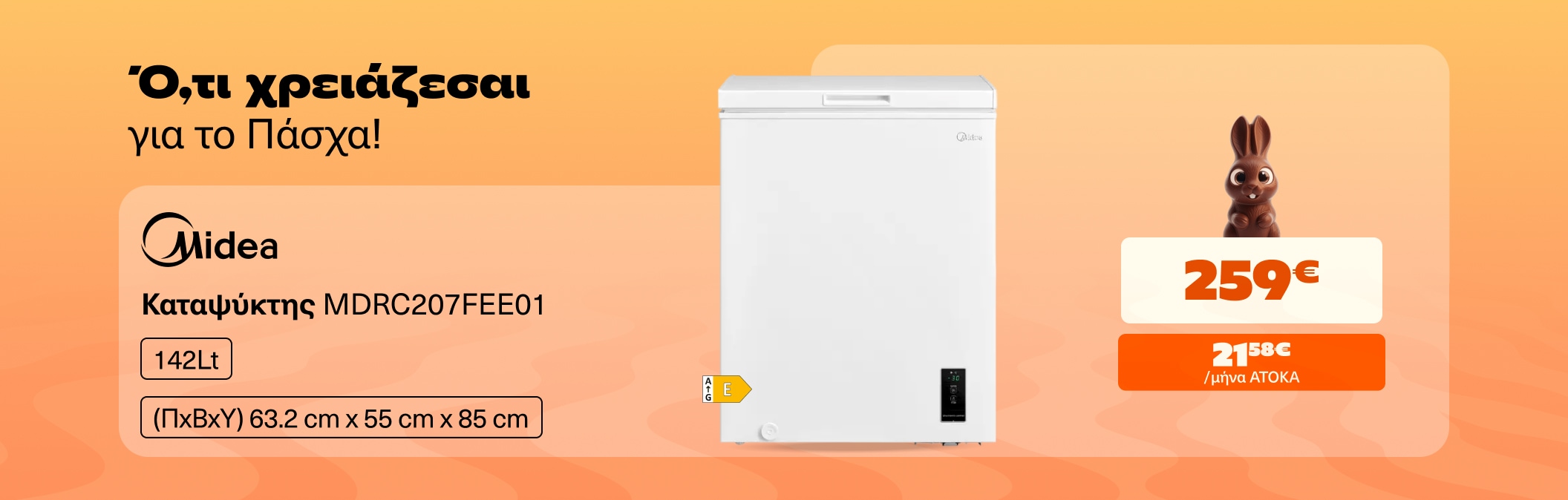 Καταψύκτης Midea