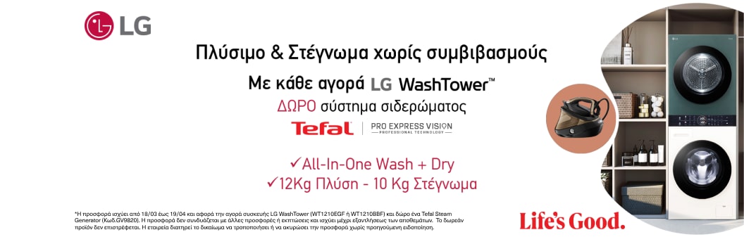 LG Wash Tower με δώρο σύστημα σιδερώματος!