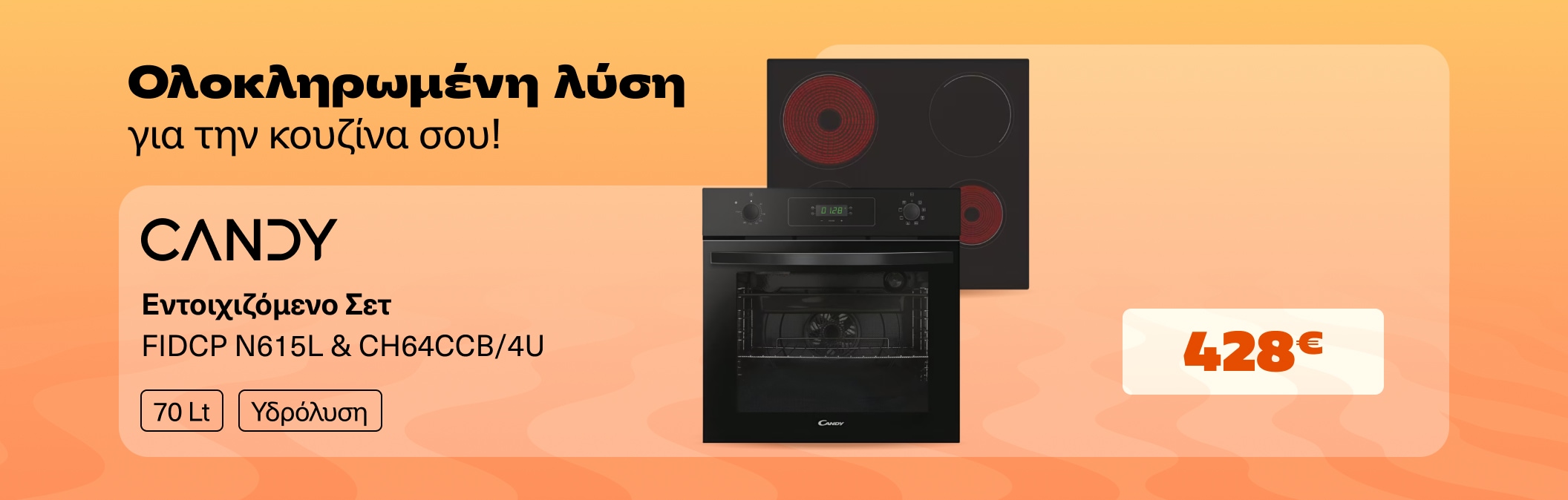 Εντοιχιζόμενο set Candy