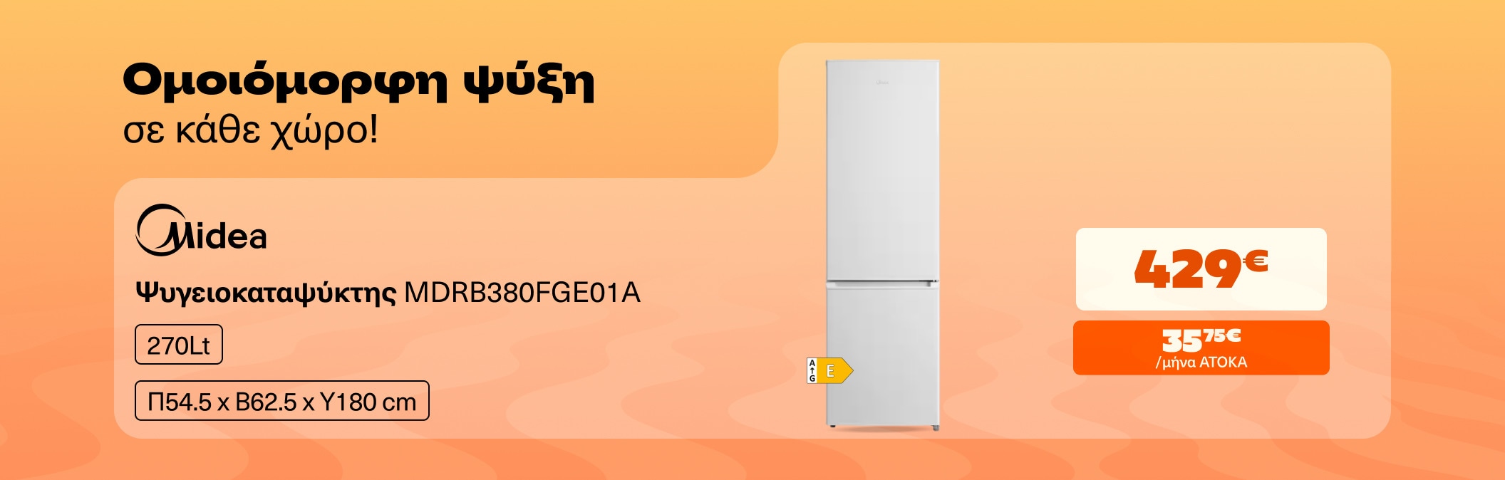 Midea ψύξη 2 hero