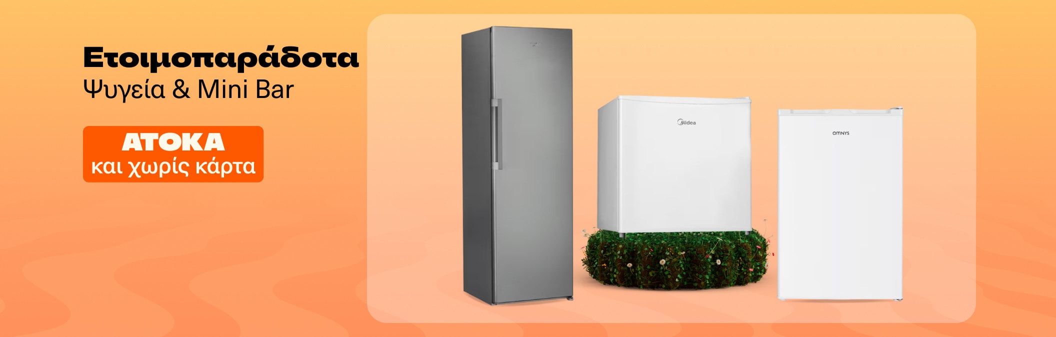Ετοιμοπαράδοτα μονόπορτα και Mini bar