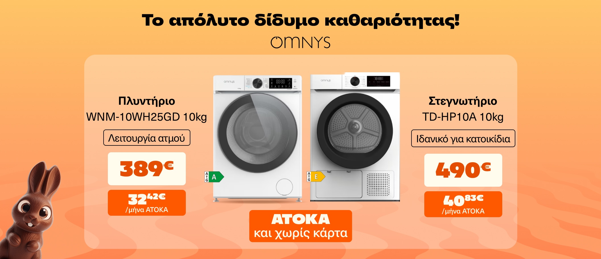 Omnys πλυντήρια & στεγνωτήρια