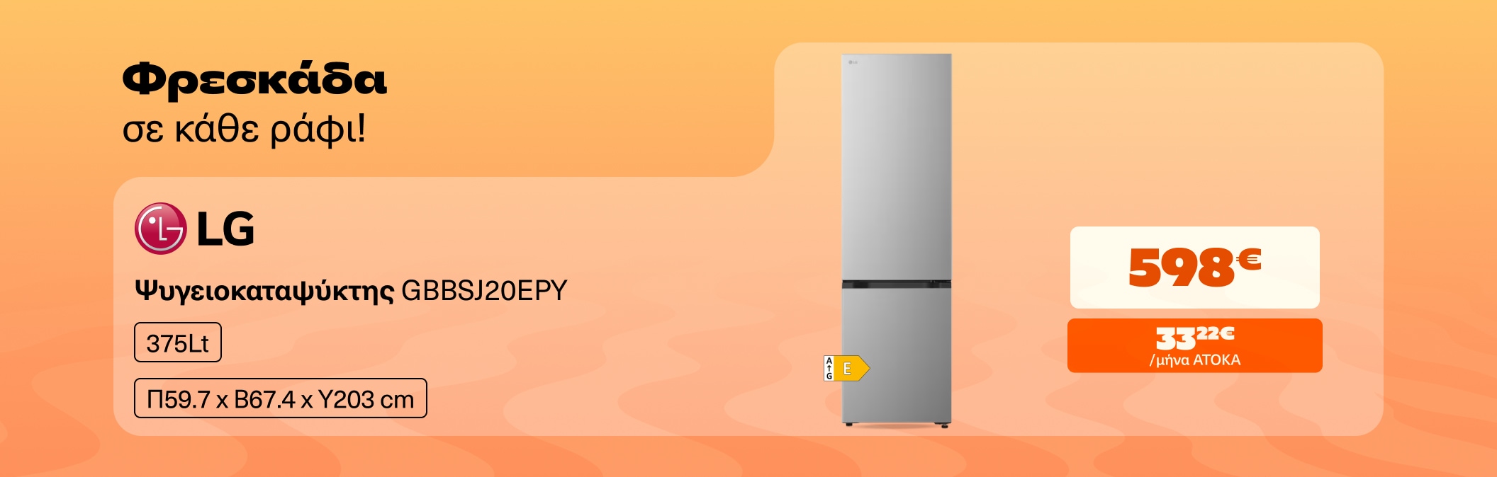 LG ψυγειοκαταψύκτης