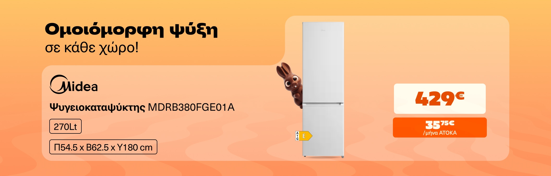 Midea ψυγειοκαταψύκτης