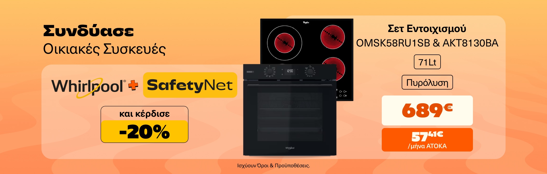 Whirlpool TVC (σετ)