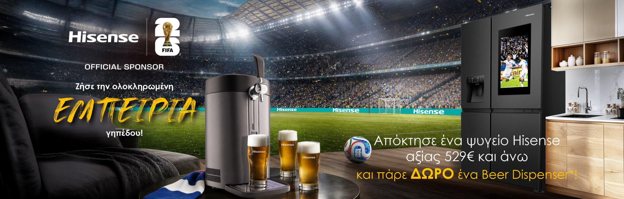 Hisense Δώρο Beer Dispenser - Fifa