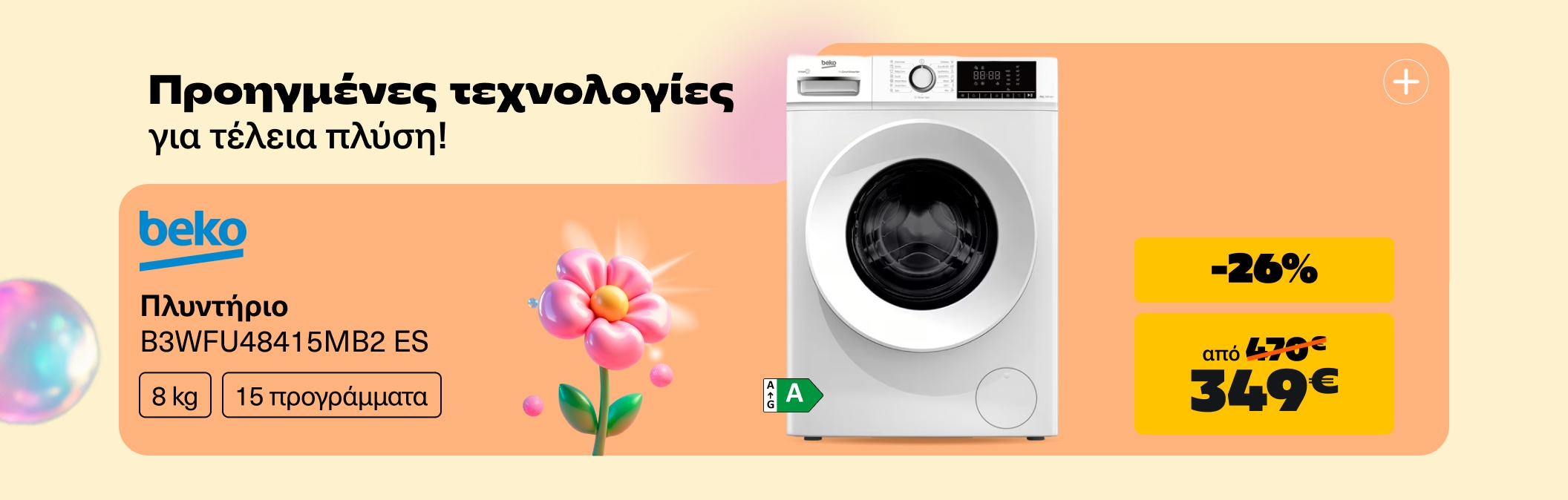 Beko Πλυντήριο για τέλεια πλύση