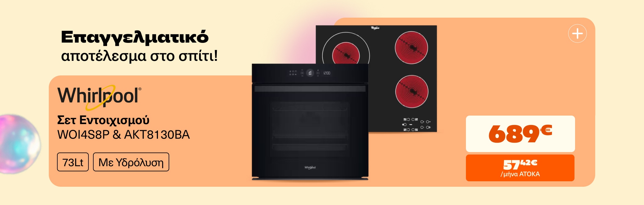 Σετ Εντοιχισμού Whirlpool