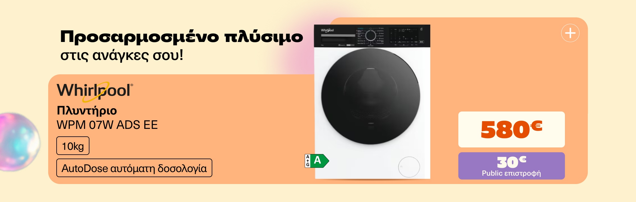 Προσαρμοσμένο Πλύσιμο στις ανάγκες σου με Whirlpool