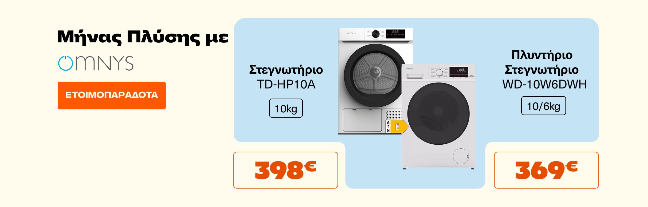 Πλυντήριο Στεγνωτήριο Morris