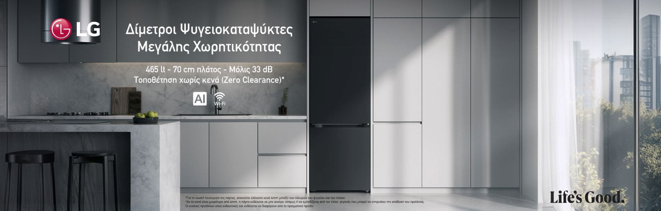 Δίμετροι Ψυγειοκαταψύκτες LG