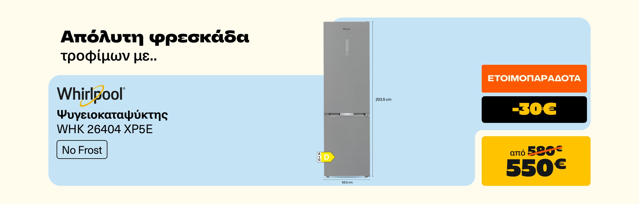 Ετοιμοπαράδοτος Ψυγειοκαταψύκτης Whirlpool