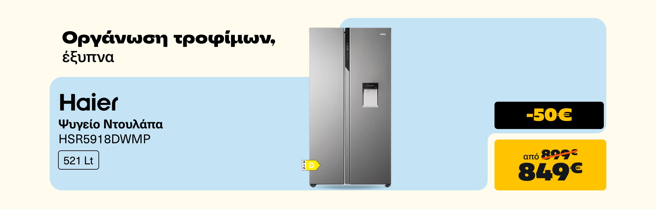 Ψυγείο Ντουλάπα Haier