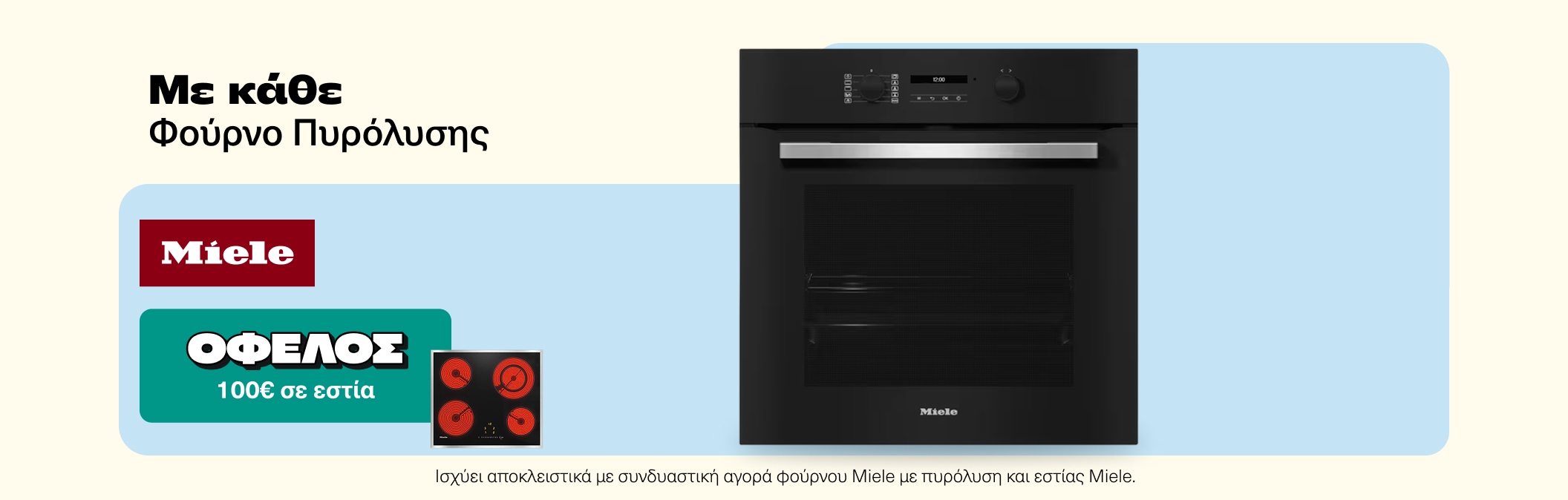 Miele Cooking -100€