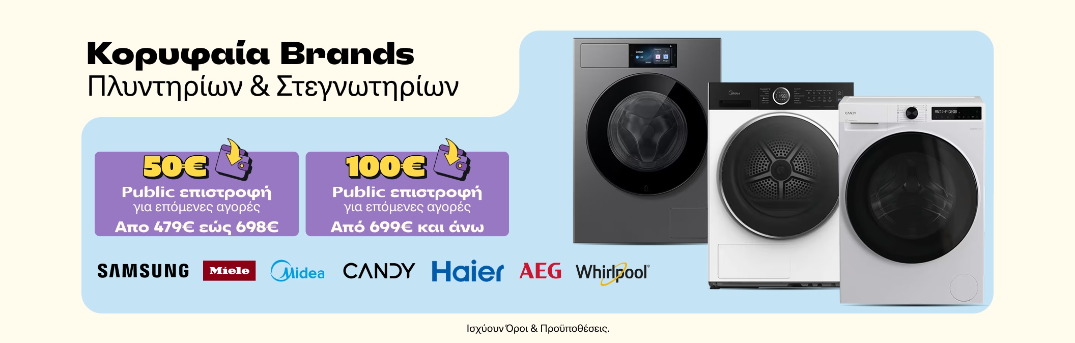 Wallet σε Πλυντήρια & Στεγνωτήρια