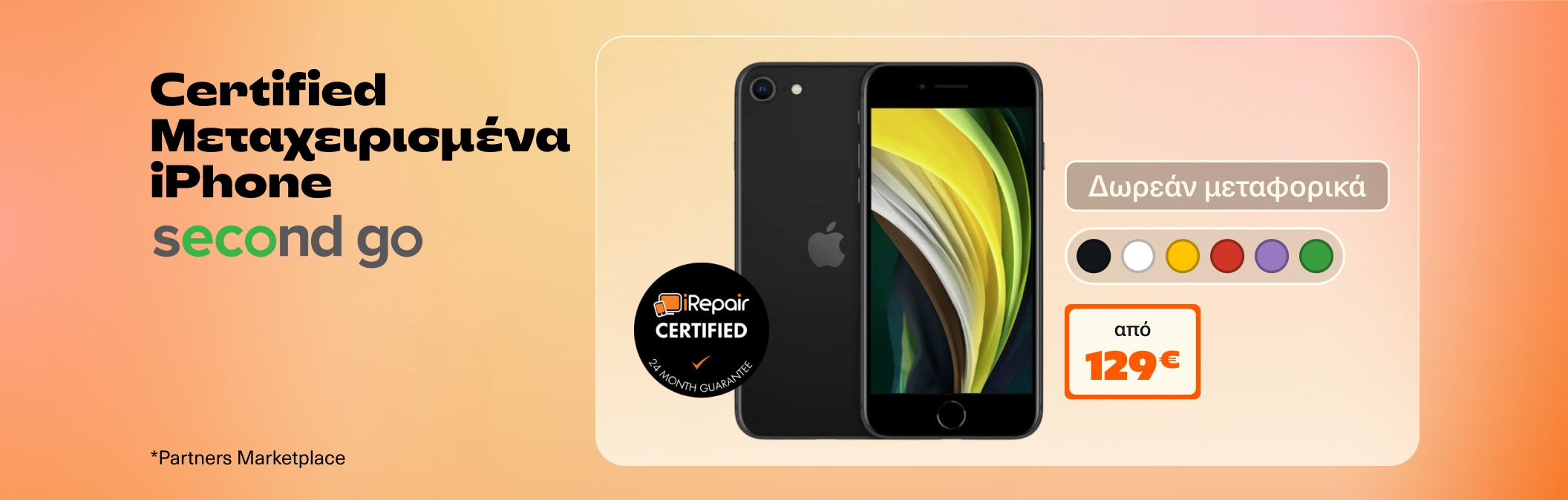 Second Go από 129!